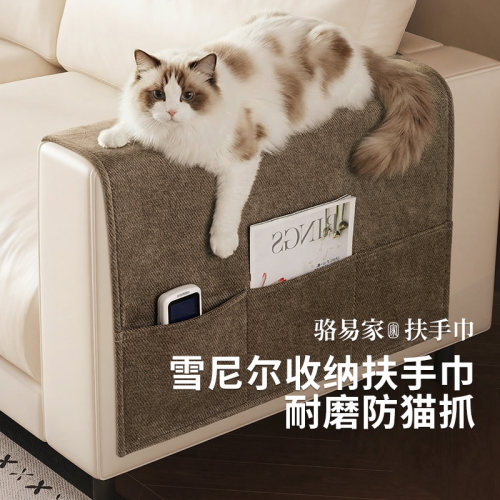 骆易家防猫抓皮沙发新款扶手盖布