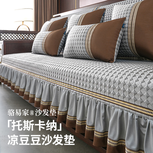 母婴级沙发垫凉豆盖布巾2025新款 骆易家夏季 红木坐垫防滑透气座垫