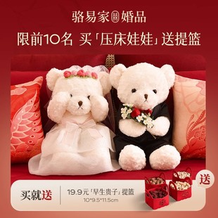 婚庆公仔新婚用品婚房布置套装 骆易家婚纱熊压床娃娃结婚一对中式