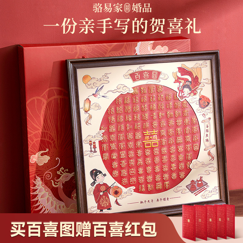百年好合新婚礼物高级感手工diy