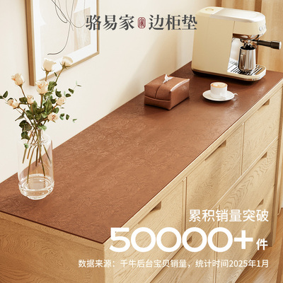 骆易家防水皮革餐边柜保护垫