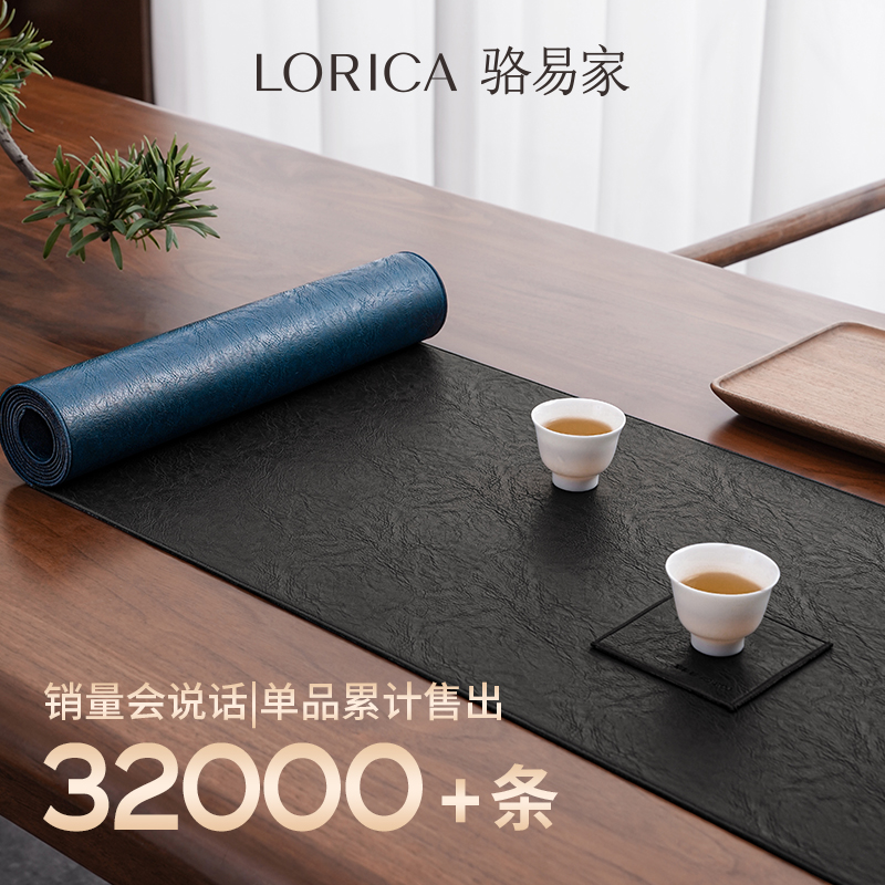 骆易家|可定制皮革茶席|防水桌旗