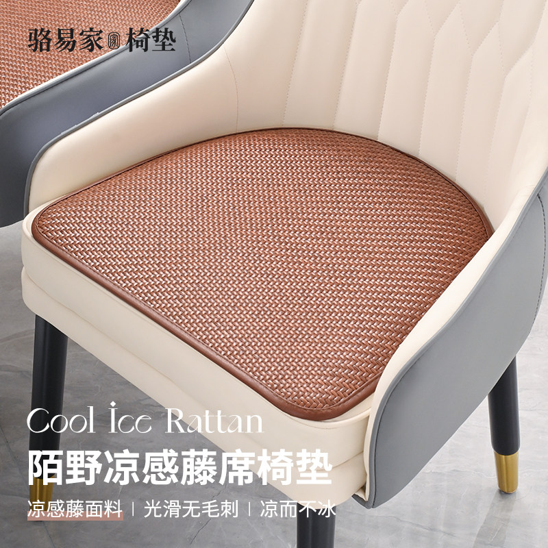 骆易家夏季马蹄形坐垫透气藤席餐椅垫家用防屁股痛餐桌防滑椅子垫