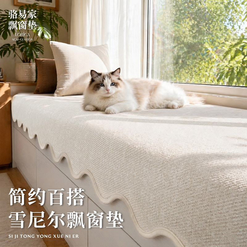骆易家法式飘窗垫奶油风窗台垫沙发垫四季通用防滑软垫盖布带垂边