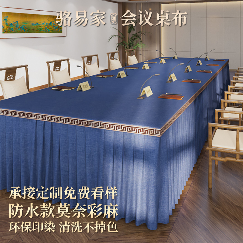 骆易家高级感会议室桌布