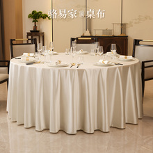骆易家简兮酒店圆桌布餐桌大圆桌专用餐布会所桌布轻奢高级感台布