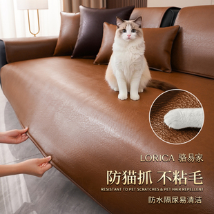 四季 骆易家防猫抓沙发垫2025新款 通用防滑皮革坐垫高级真皮专用垫