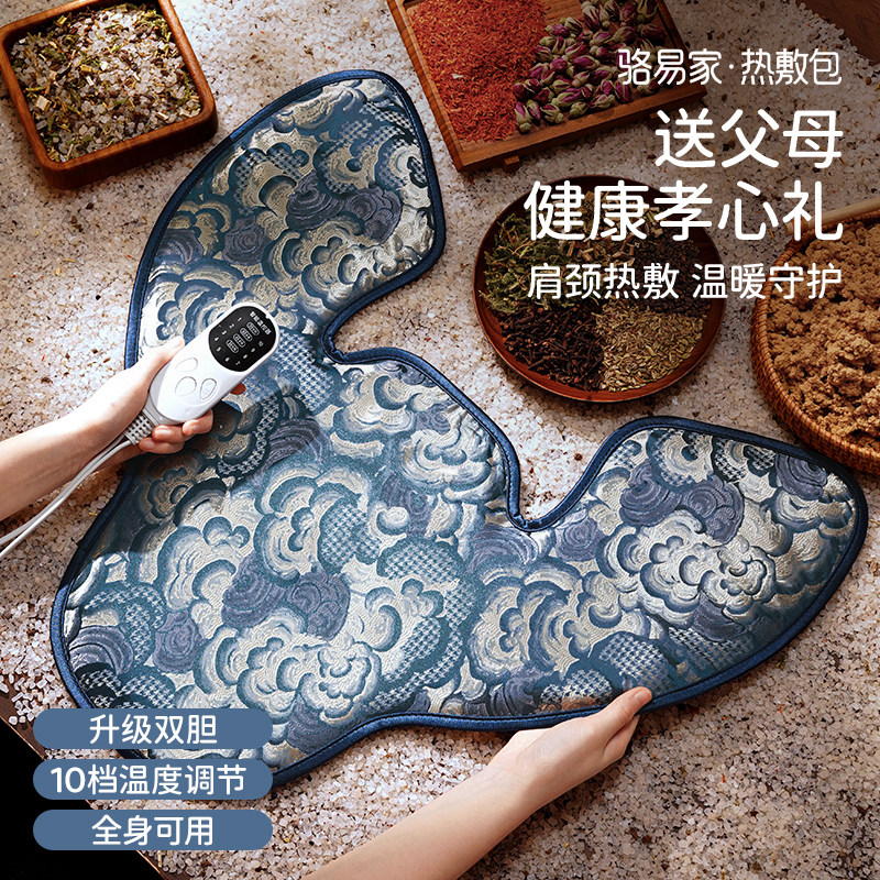 骆易家艾草海盐理疗袋龙骨灸肩颈热敷包电加热温灸艾绒披肩神器