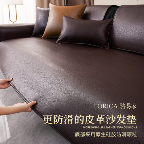 骆易家夏季防滑沙发垫皮革坐垫四季通用防水真皮防猫抓专用贵妃垫