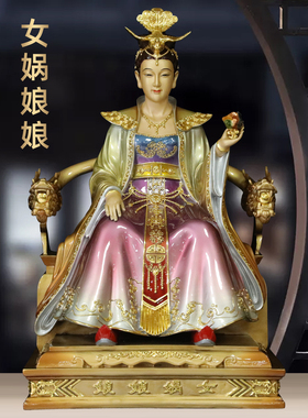 黄铜珐琅彩女娲娘娘神像女娲补天女娲皇摆件家用寺庙佛堂道观供奉