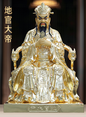 黄铜贴金地官大帝神像摆件三元大帝三界公赦罪地官清虚大帝供奉