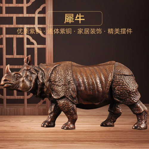 紫铜犀牛摆件现代创意摆设
