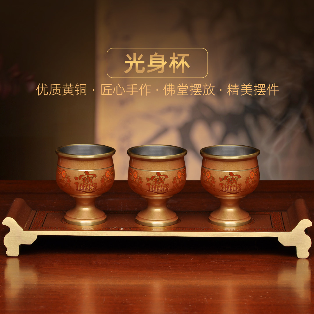 黄铜酒杯贡台财神爷关公招财供水杯茶杯贡杯敬神拜神佛前供奉酒杯