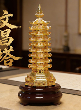 黄铜花丝九层文昌塔摆件送学生中高考登科及第金榜题名风水文昌塔
