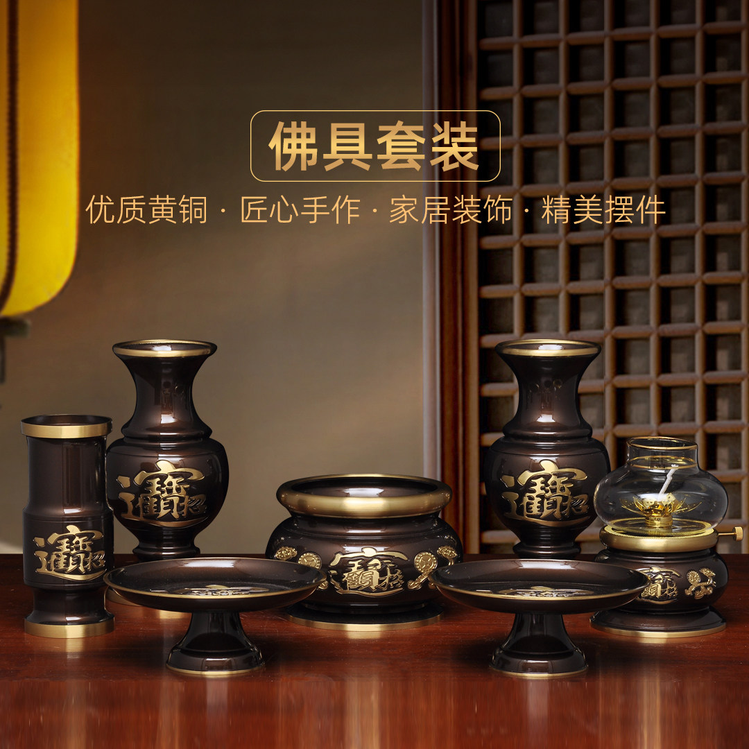 黄铜招财佛具套装招财香炉供佛花瓶防风油灯长明灯香筒供果盘贡碟