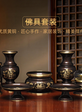 黄铜招财佛具套装招财香炉供佛花瓶防风油灯长明灯香筒供果盘贡碟