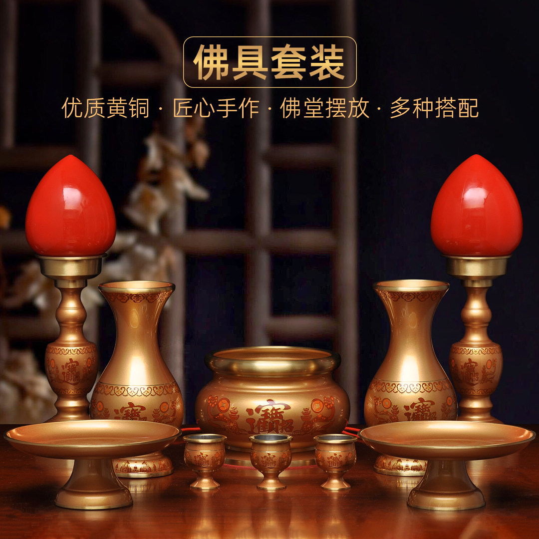 黄铜招财供奉套装家用拜神供佛香炉花瓶LED长明灯供果盘供水杯