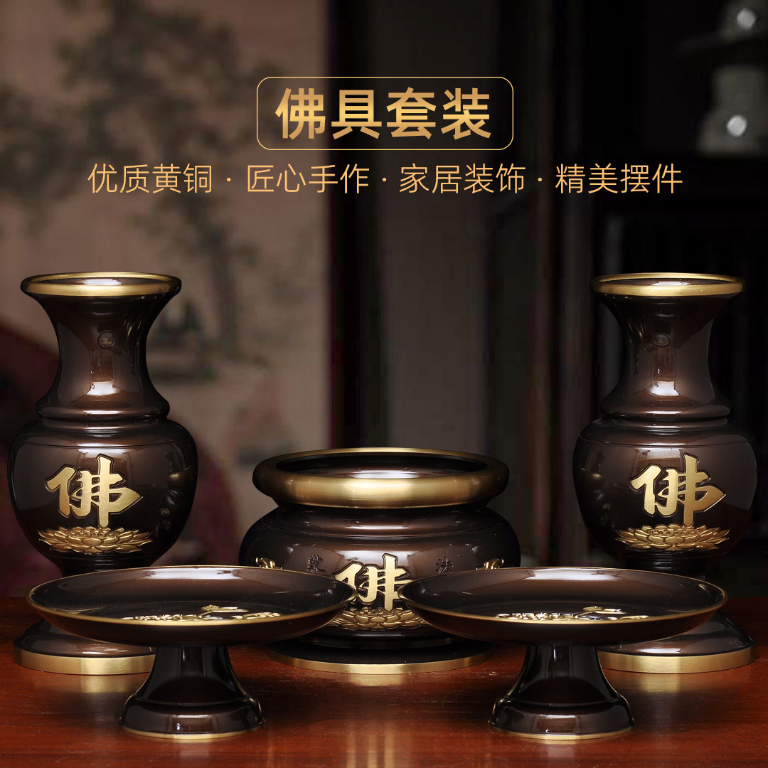 黄铜供奉佛具套装佛字香炉供佛花瓶供果盘贡碟家用佛堂寺庙用品