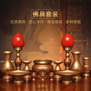 纯黄铜佛具套装 家用供奉香炉花瓶长明灯供水杯供盘贡盘蜡烛台香筒