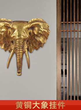 黄铜大象挂件欧式墙壁家居客厅