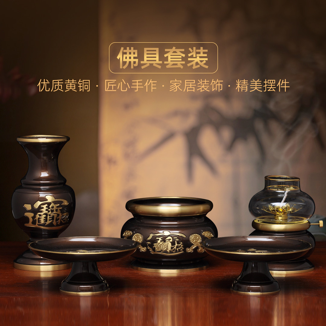 黄铜招财佛具套装家用招财香炉供佛花瓶防风油灯长明灯供果盘贡碟