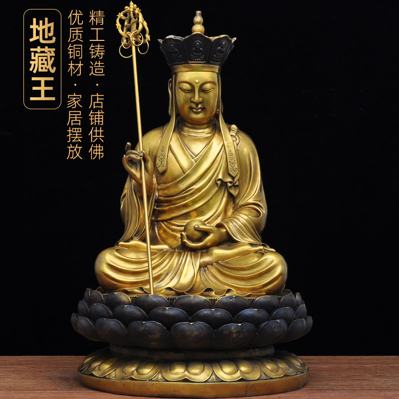 全铜坐莲地藏王菩萨摆件大号地藏王铜佛像工艺品家用寺庙佛堂供奉