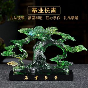 琉璃基业长青树摆件常青树客厅办公室装饰品送客户公司开业礼品