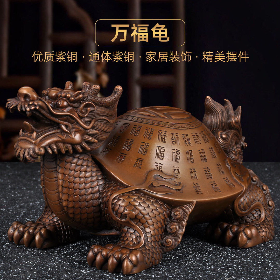 紫铜万福龟摆件招财龙龟风水八卦龙头龟家居客厅电视柜玄关装饰品