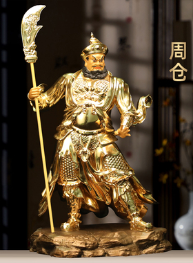 黄铜贴金周仓摆件周仓像关帝圣君护法神像家用佛堂供奉客厅装饰品
