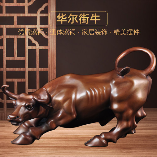 紫铜华尔街摆件牛气冲天招财家居