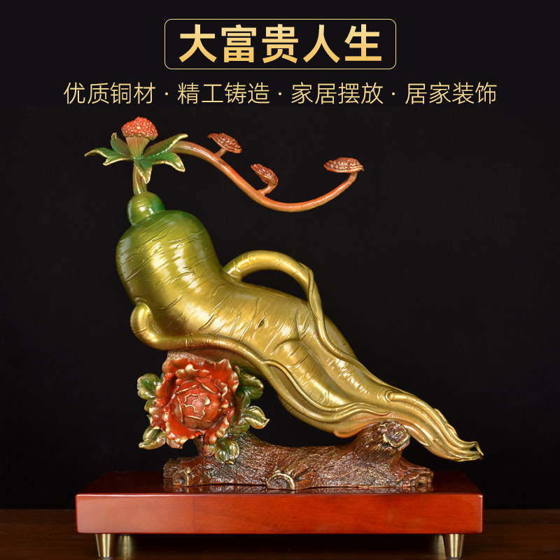 彩铜富贵人生摆件人参工艺品家居客厅收藏工艺品乔迁新居送礼品