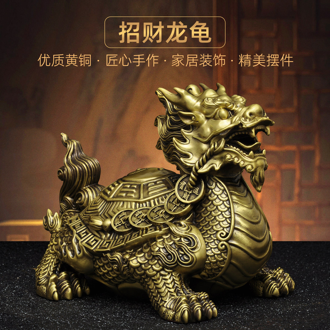 黄铜龙龟摆件八卦金钱龟招财摆设