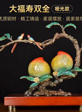 彩铜福寿双全寿桃摆件家居客厅大寿礼品送老人长辈祝寿贺寿礼品