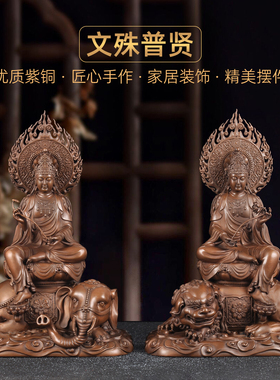 紫铜文殊普贤菩萨佛像五台山文殊菩萨峨眉山普贤菩萨华严三圣供奉