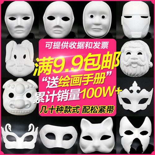 万圣节diy空白脸谱画画面具
