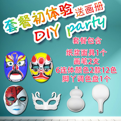 儿童diy空白脸谱面具 幼儿园环保纸浆面具 画室手绘画画画具材料