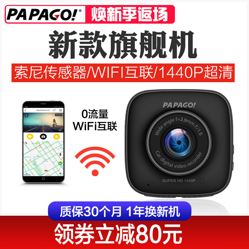 PAPAGOſſ¹·Ð¿îÐгµ¼Ç¼ÒÇGoSafe560WiFiË÷Äá¸ßÇåÒ¹ÊÓ1440P