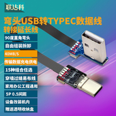 USB转type c数据线弯头直角安卓手机苹果供电线L型typec平板充电源线高速USBC2.0扁平航拍软排线摄像头电源线