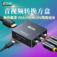 联达科AV转hdmi转vga转换器机顶盒高清电脑显示器电视投影音视频