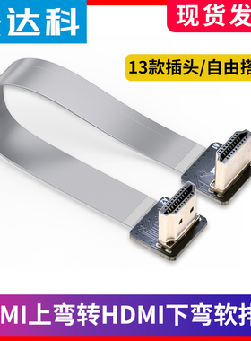 弯头HDMI高清软排线90度电脑显示器电视FPC航拍视频连接线延长线
