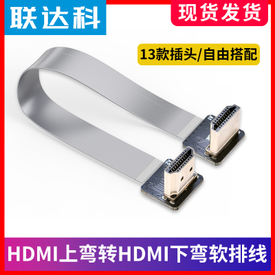 桌面HDMI线弯头高清软排线电脑显示器云台转连接图传FPC航拍视频