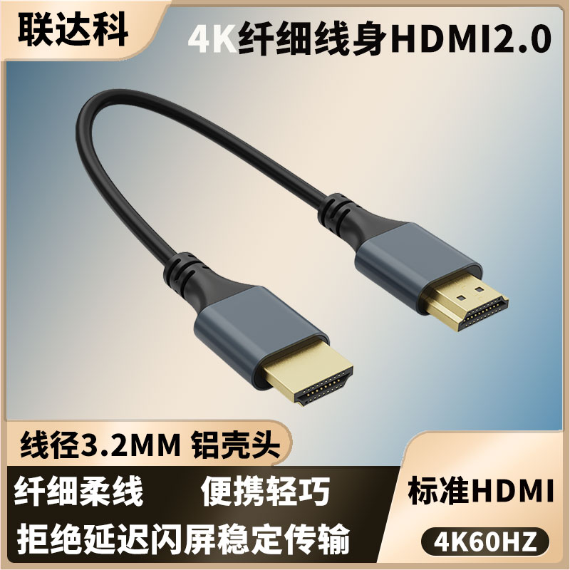 极细hdmi高清4K视频线minimicro