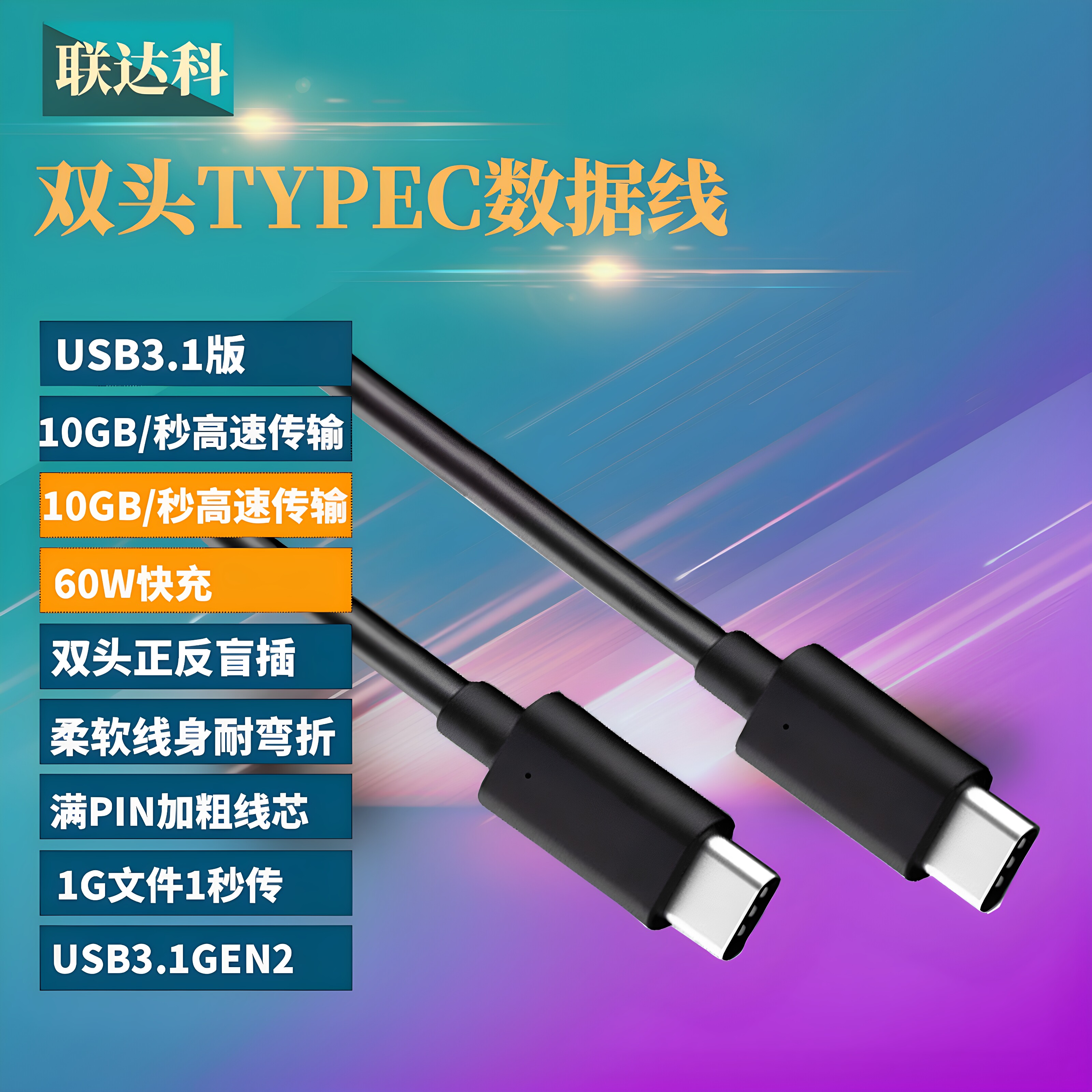 双头Type-C数据线全功能4K60hz 3A快充USB-C数据线PD60W充电USB3.2GEN显示器投屏CTOC笔记本副屏便携屏一线通