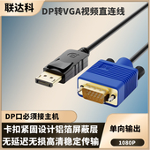 DP转VGA线Displayport显卡显示器高清视频连接线大dp电脑转换器vja电视机扩展屏笔记本外接投影仪转接头1080P