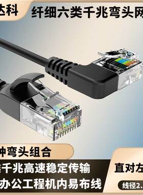 六类千兆弯头网线极细90度直角路由器宽带网络双绞跳线cat6类家用