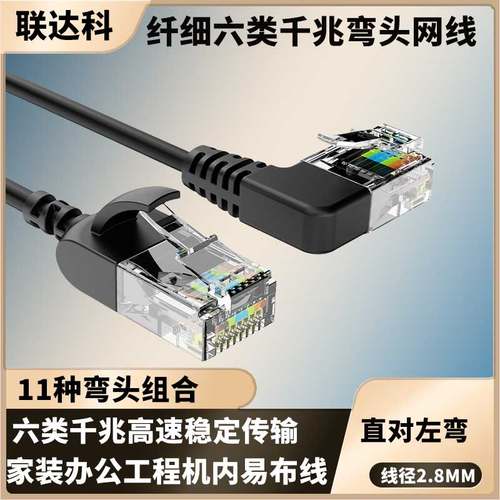 六类千兆极细网线上下左右弯头短