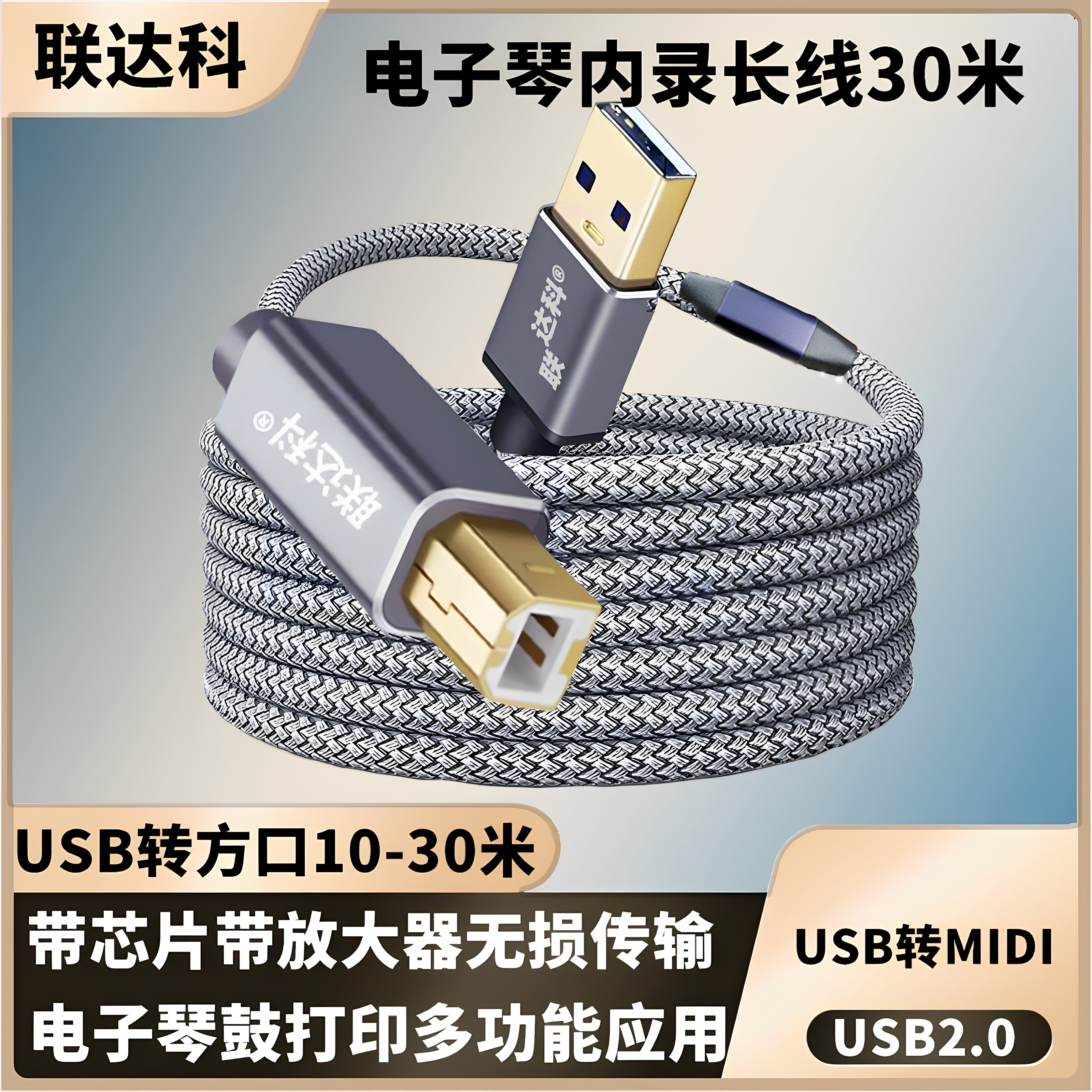 联达科USB2.0转方口打印机数据线10米直播电钢琴内录线typec转midi USB30米口工业相机雅马哈电子鼓连接线