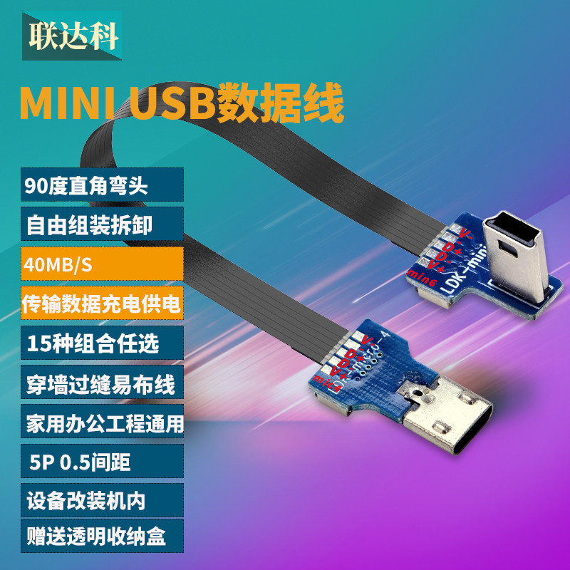 mini usb转mini usb线90度直角弯头5P公对公软排线航拍T型口车载MP3相机DV导航仪充电供电源线短体