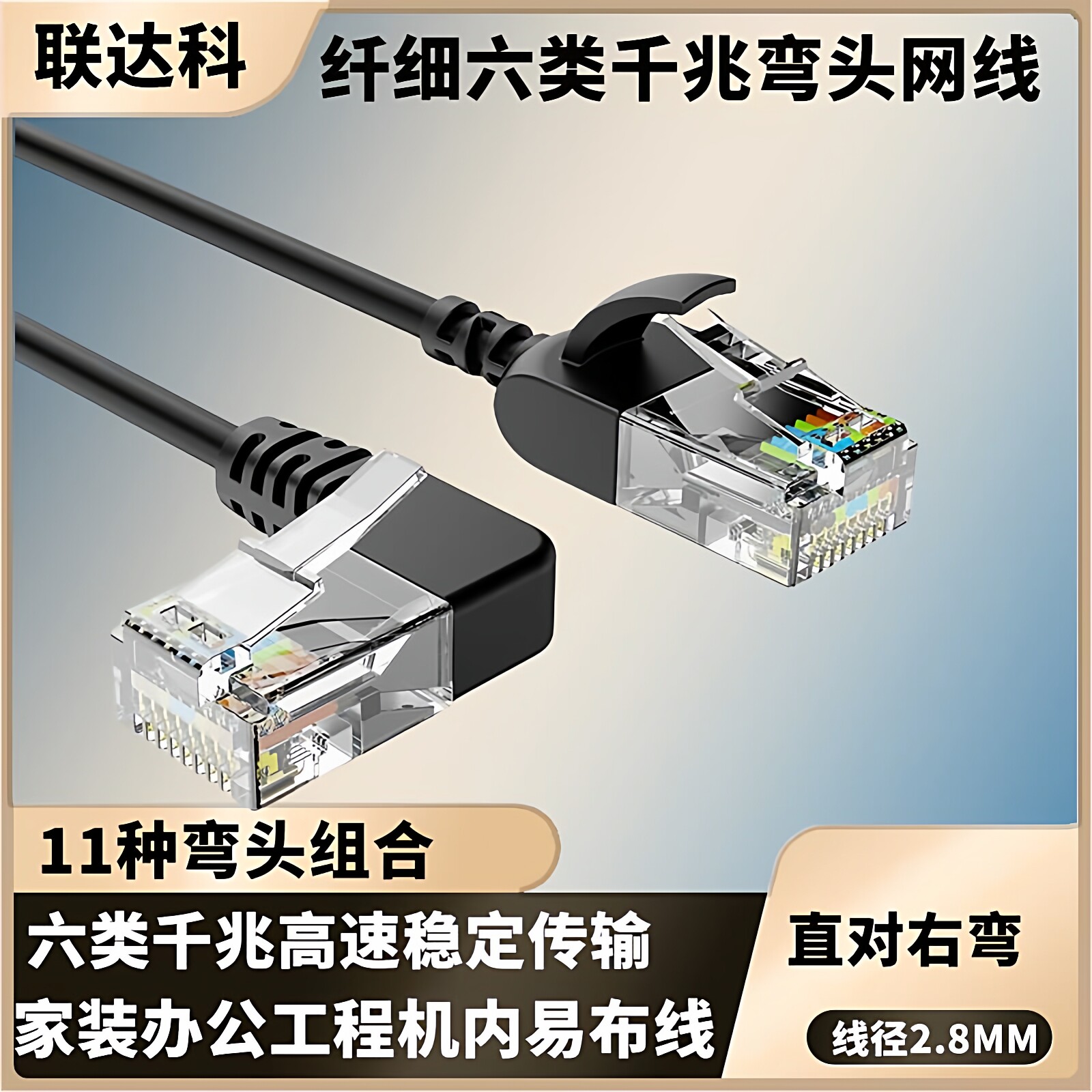 超细网线超五纯铜六类千兆弯头90度直角cat6路由器双绞网络跳线