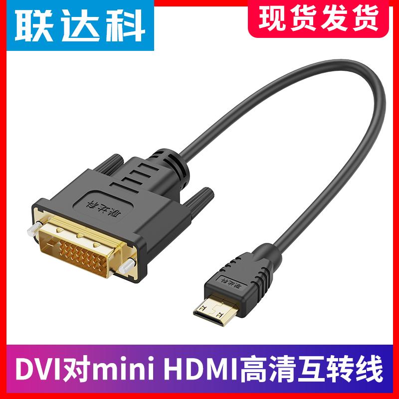 联达科 miniHDMI迷你转DVI 树莓派主机副屏迷你转dvi显示器视频线 影音电器 HDMI线 原图主图